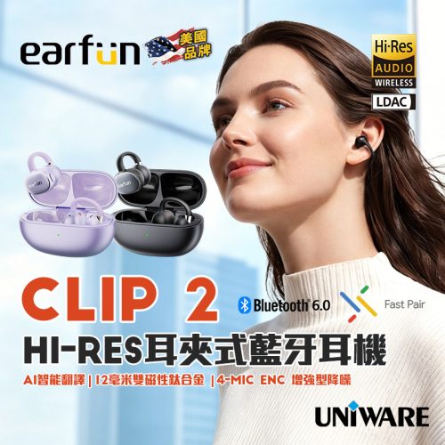 EarFun Clip 2 Hi Res耳夾式藍牙耳機 雙色